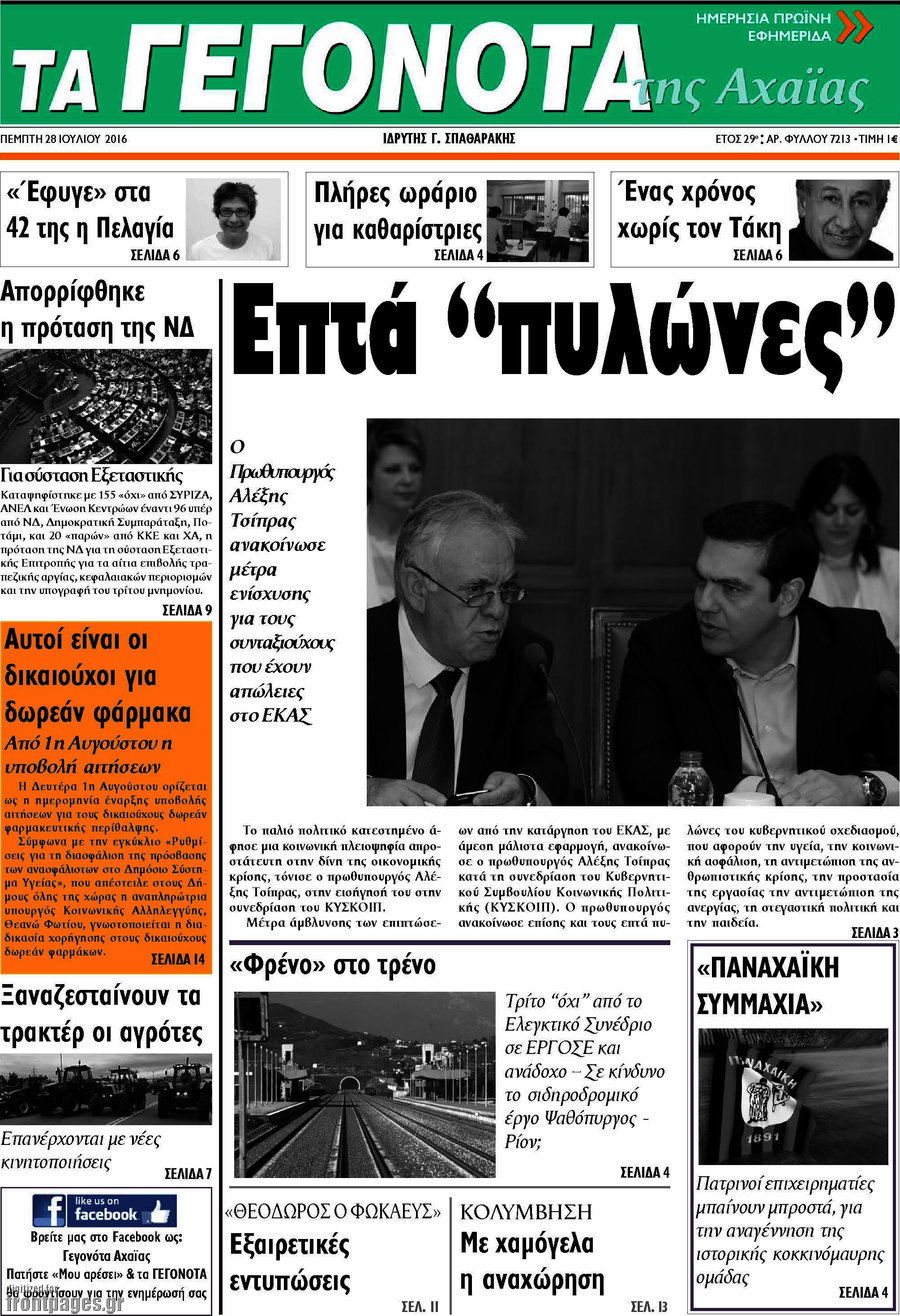 Γεγονότα της Αχαΐας
