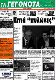 /Γεγονότα της Αχαΐας