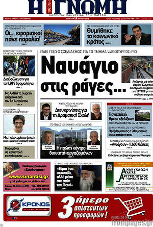 Πρωτοσέλιδο Η Γνώμη