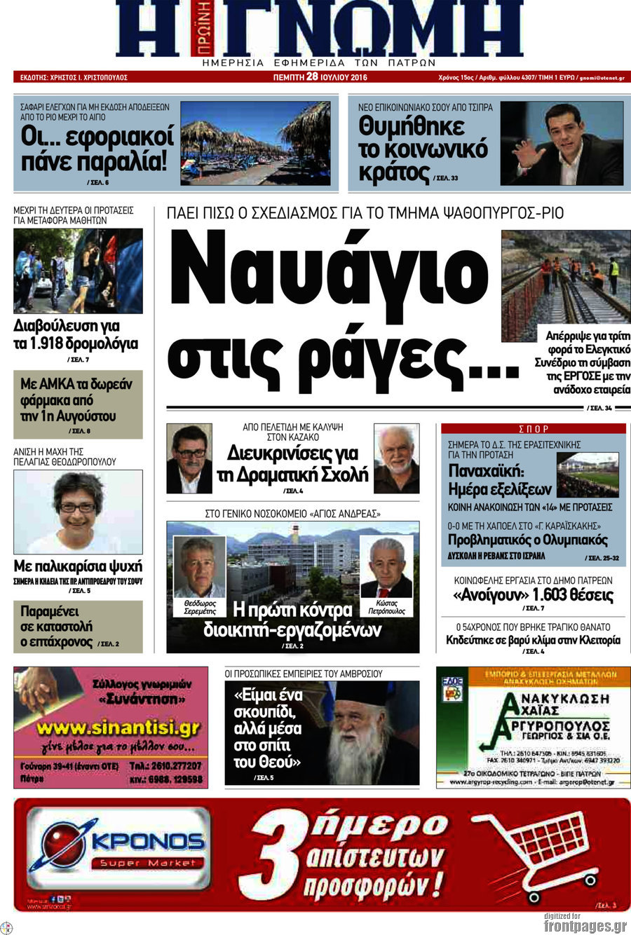 Η Γνώμη