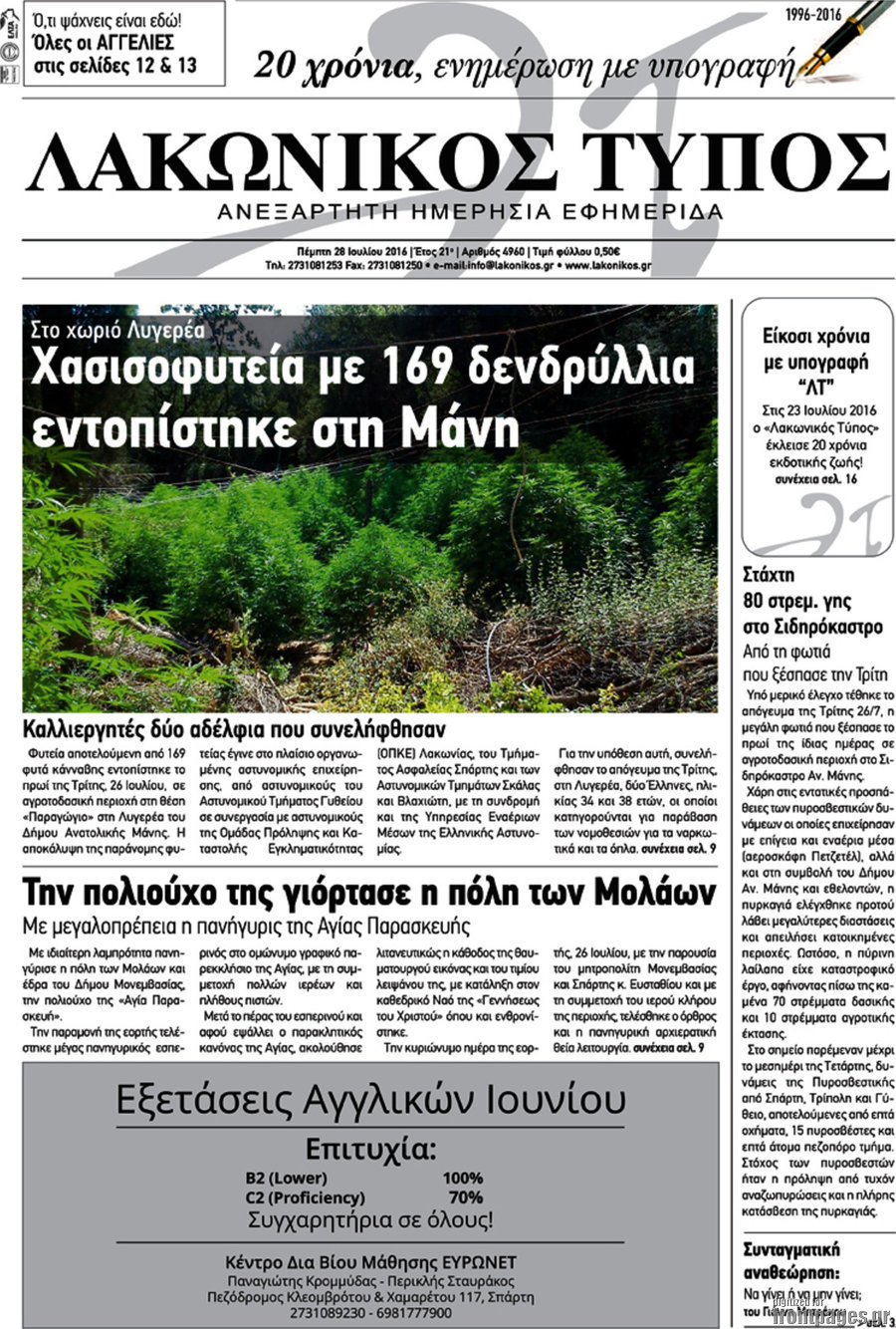 Λακωνικός Τύπος