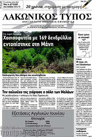 /Λακωνικός Τύπος