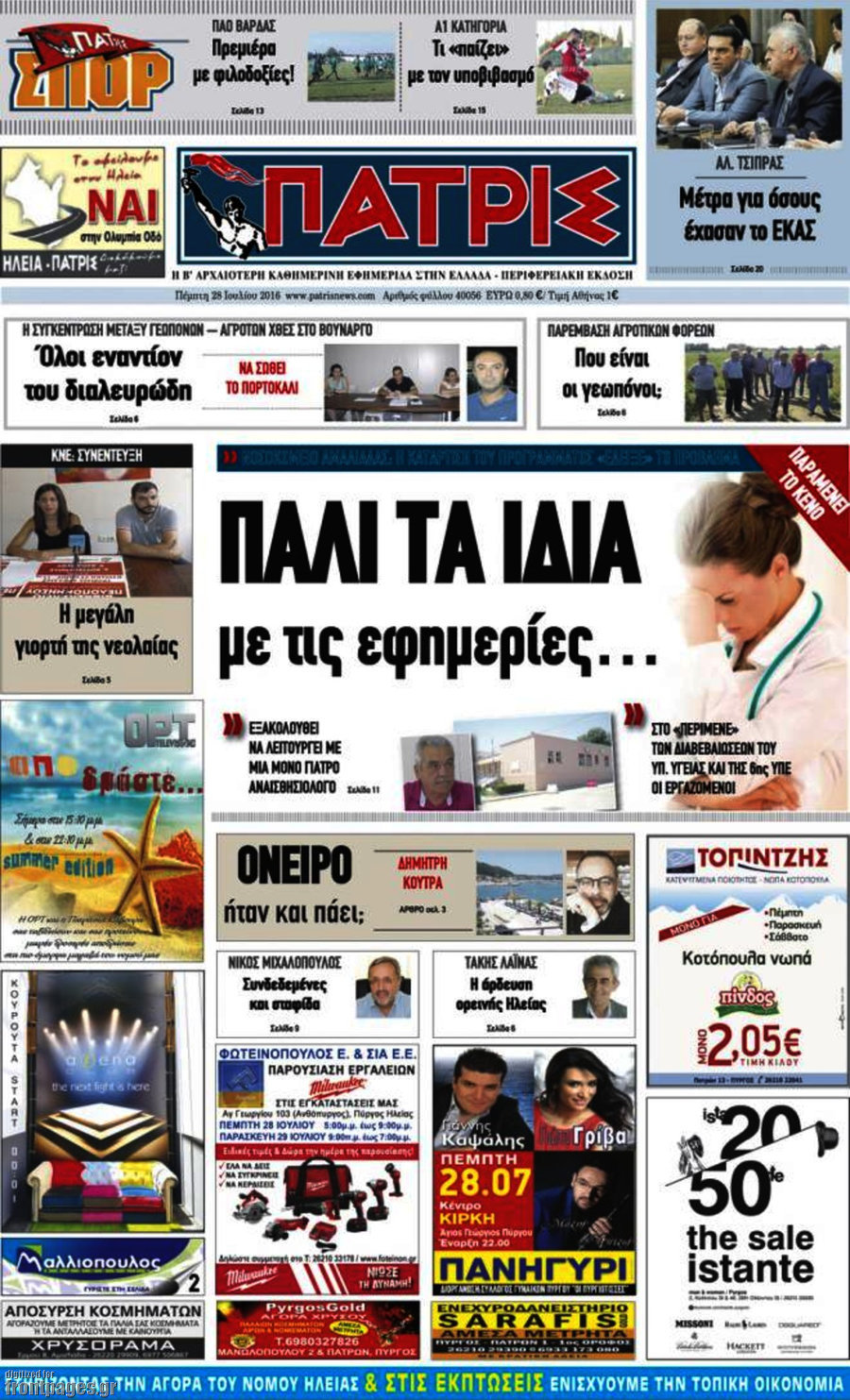 Πατρίς