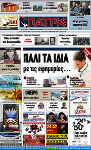 /Πατρίς