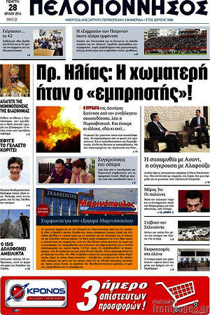 Πρωτοσέλιδο Πελοπόννησος