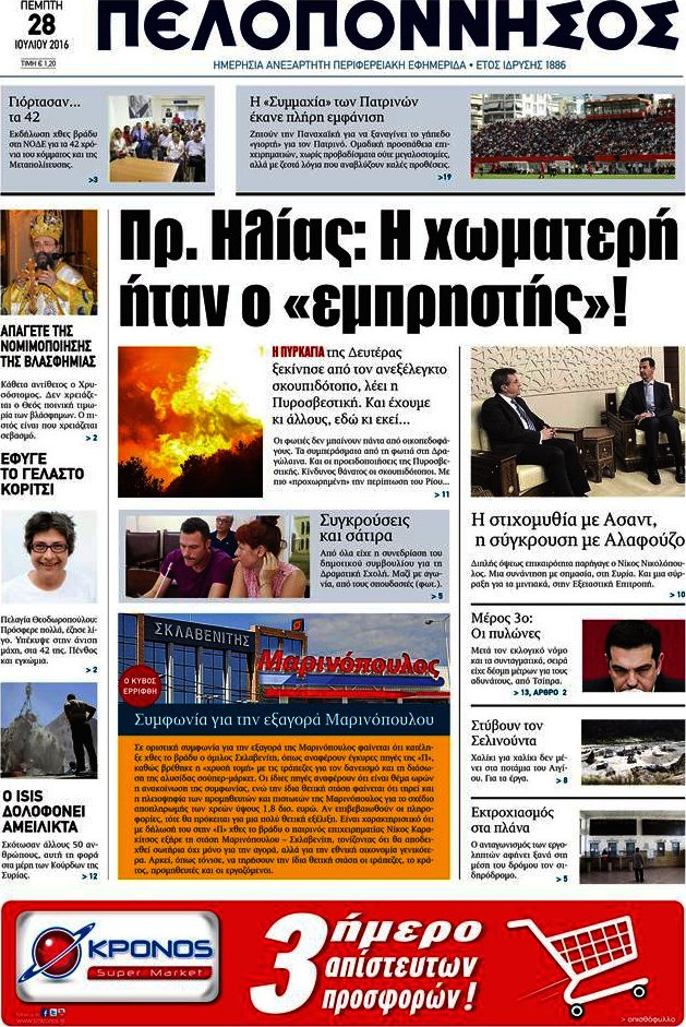 Πελοπόννησος