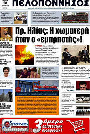 /Πελοπόννησος