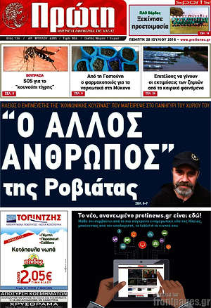 Πρωτοσέλιδο Πρώτη