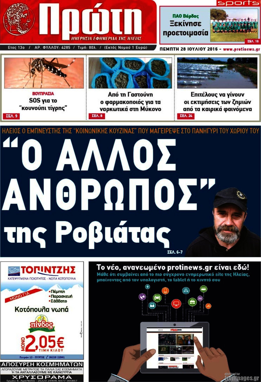 Πρώτη
