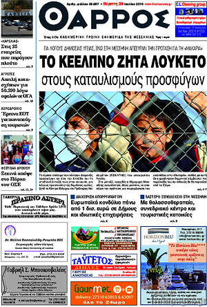 Πρωτοσέλιδο Θάρρος