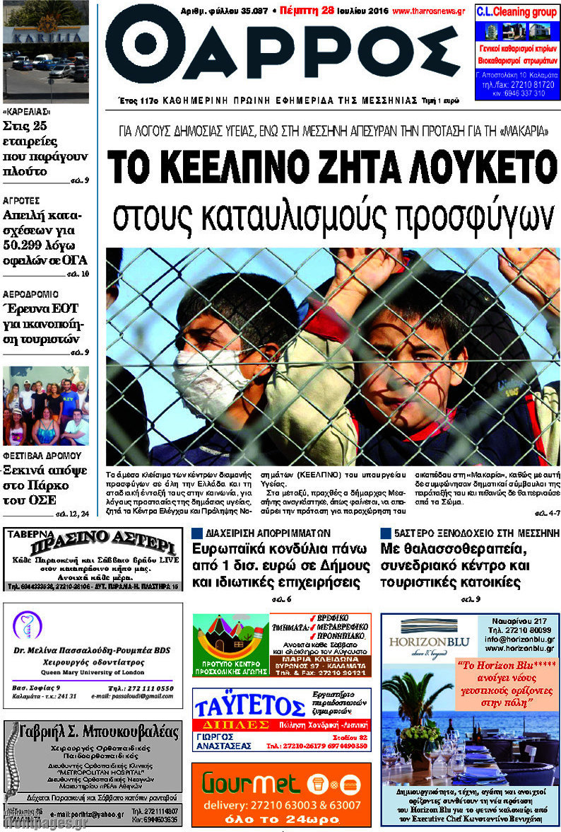 Θάρρος