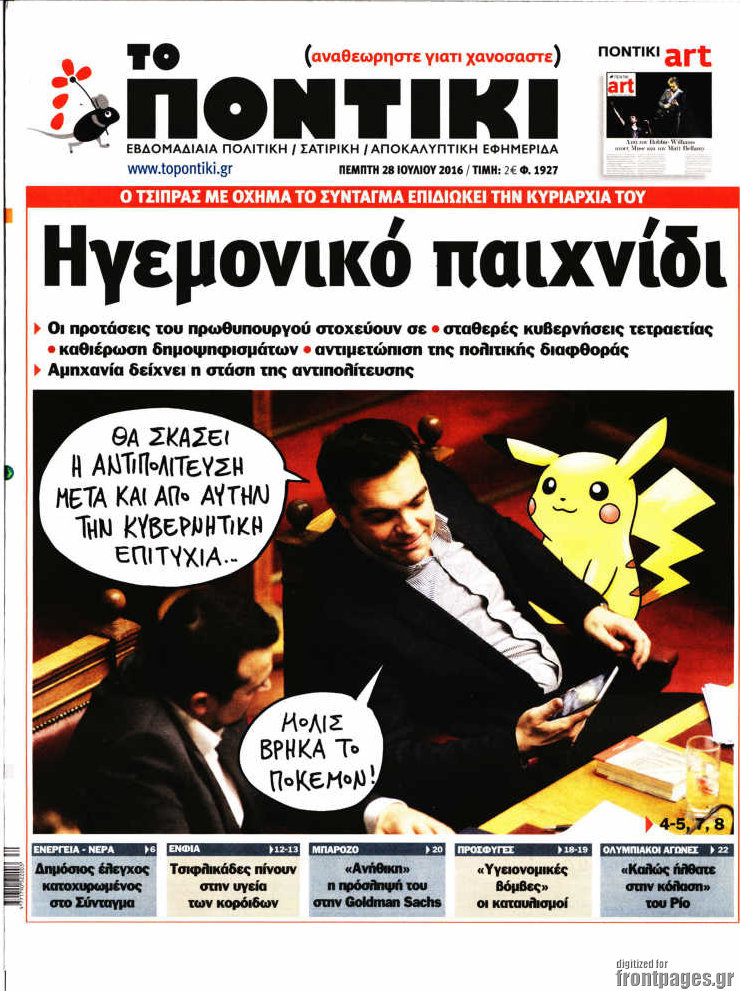 Το Ποντίκι