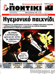 /Το Ποντίκι