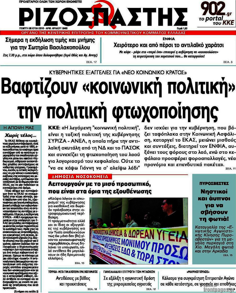 Ριζοσπάστης