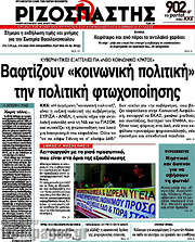 /Ριζοσπάστης