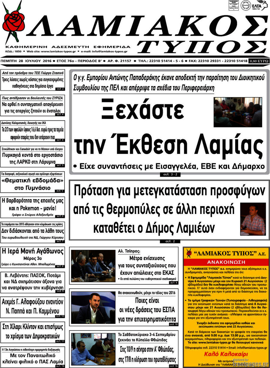 Λαμιακός Τύπος