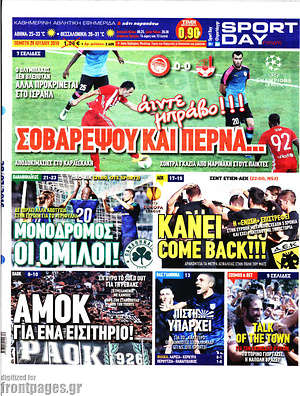 Πρωτοσέλιδο εφημερίδας Sport Day - protoselida