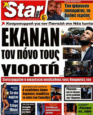 Πρωτοσέλιδο εφημερίδας Star press - protoselida