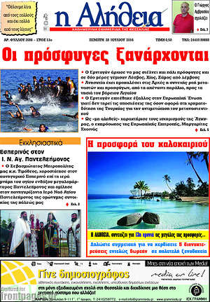 Πρωτοσέλιδο Η Αλήθεια