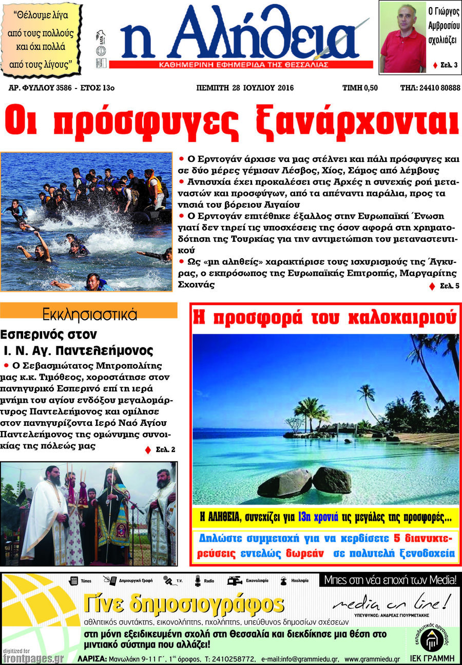Η Αλήθεια