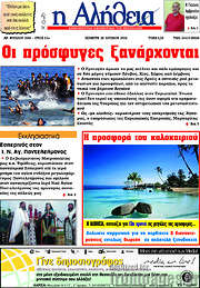 /Η Αλήθεια