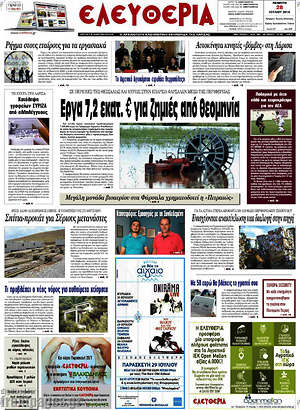 Πρωτοσέλιδο Ελευθερία