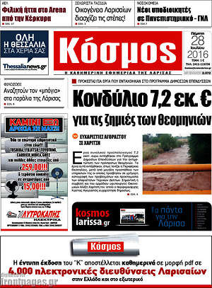 Πρωτοσέλιδο Κόσμος
