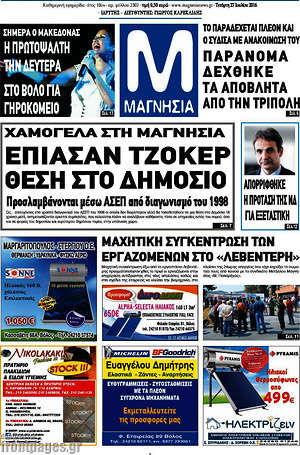 Πρωτοσέλιδο Μαγνησία