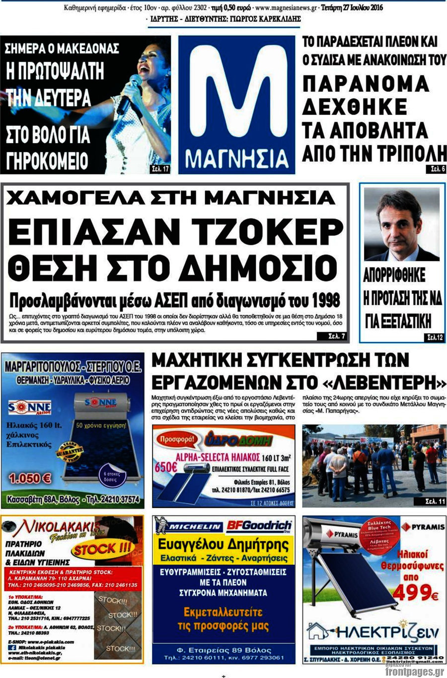 Μαγνησία