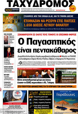 Πρωτοσέλιδο Ταχυδρόμος