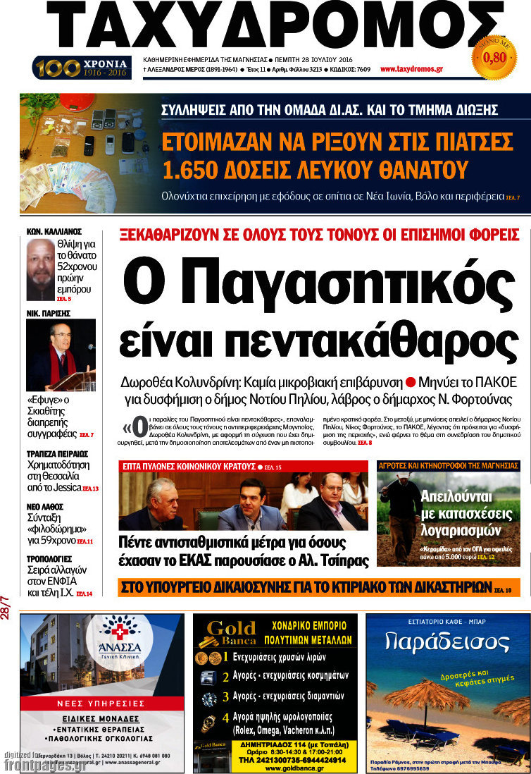 Ταχυδρόμος