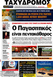 /Ταχυδρόμος
