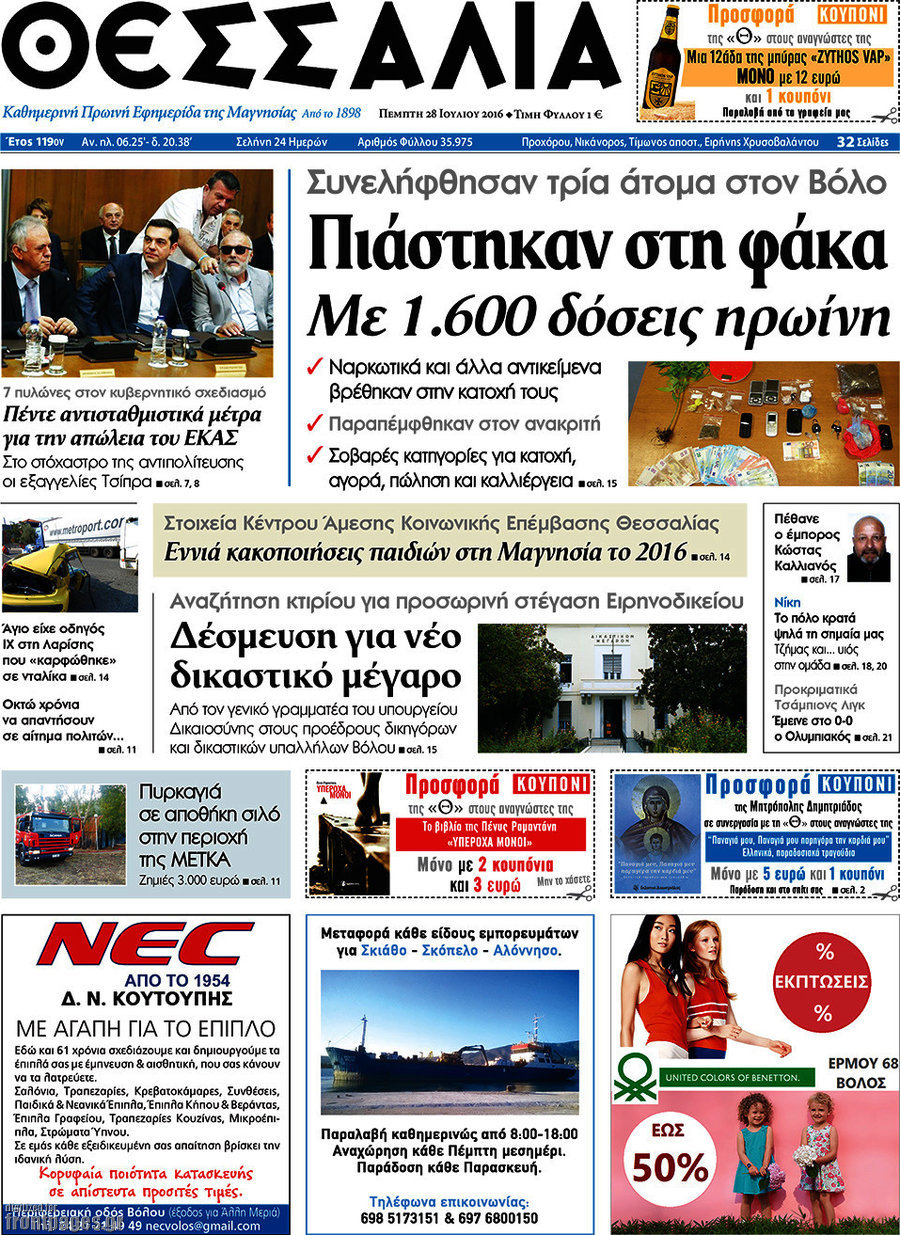 Θεσσαλία