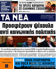 /Τα Νέα