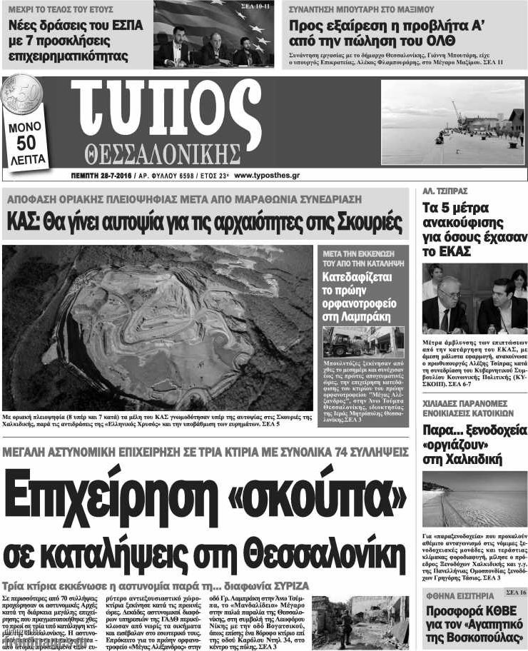 Τύπος Θεσσαλονίκης