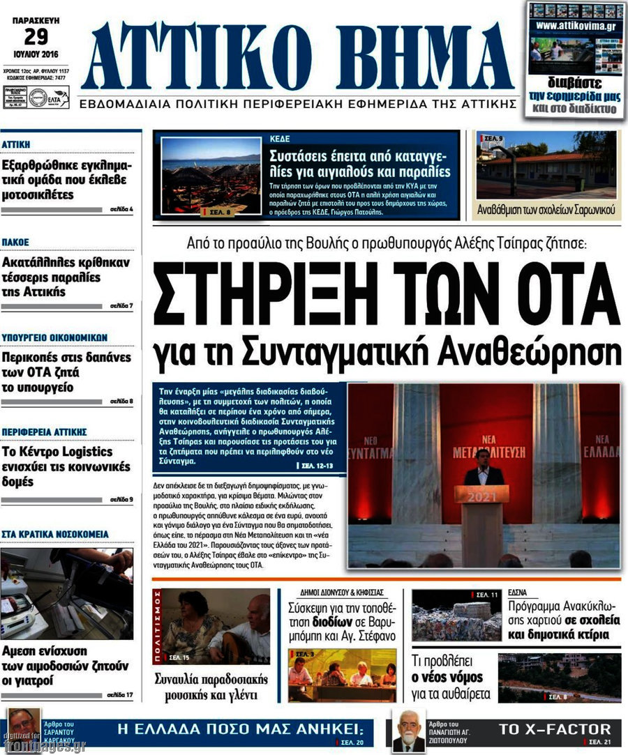 Αττικό Βήμα