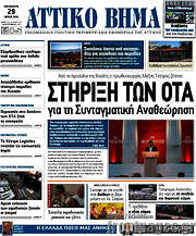 /Αττικό Βήμα