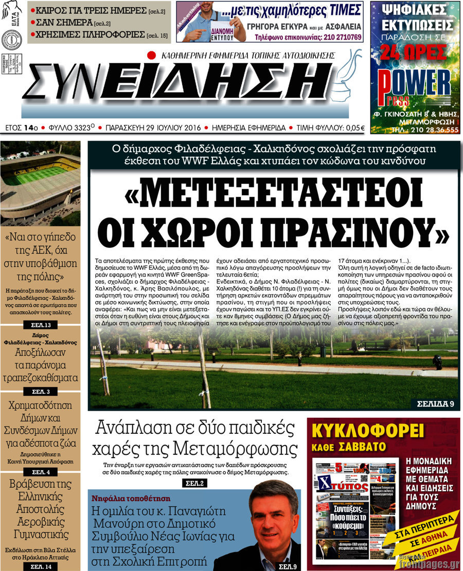 Συνείδηση