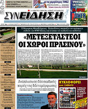 /Συνείδηση