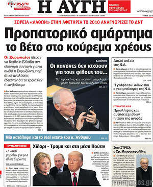 Αυγή: Προπατορικό αμάρτημα το βέτο στο κούρεμα χρέους