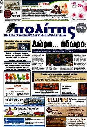 Πρωτοσέλιδο Ο Πολίτης