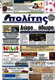 /Ο Πολίτης