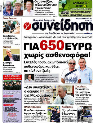 Πρωτοσέλιδο Συνείδηση