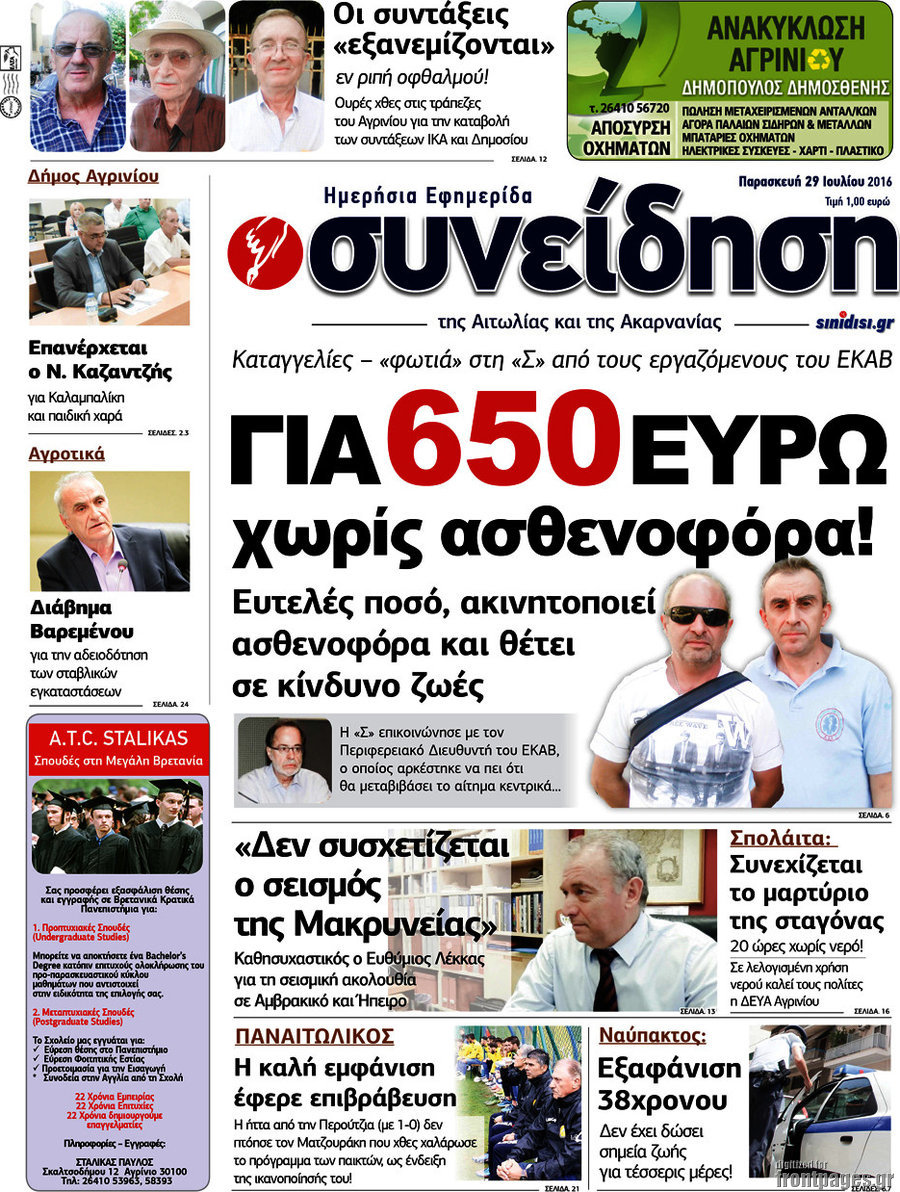Συνείδηση