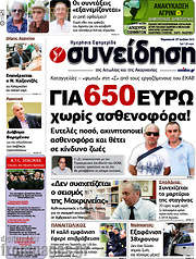 /Συνείδηση