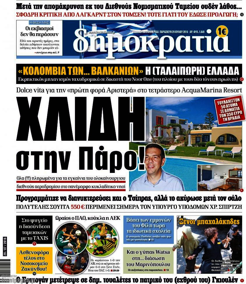 Δημοκρατία