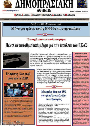 Πρωτοσέλιδο Δημοπρασιακή Αθηνών