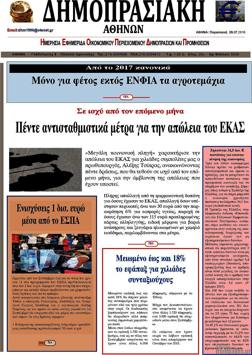 Δημοπρασιακή Αθηνών