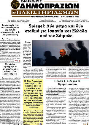 Πρωτοσέλιδο Εφημερίς Δημοπρασιών