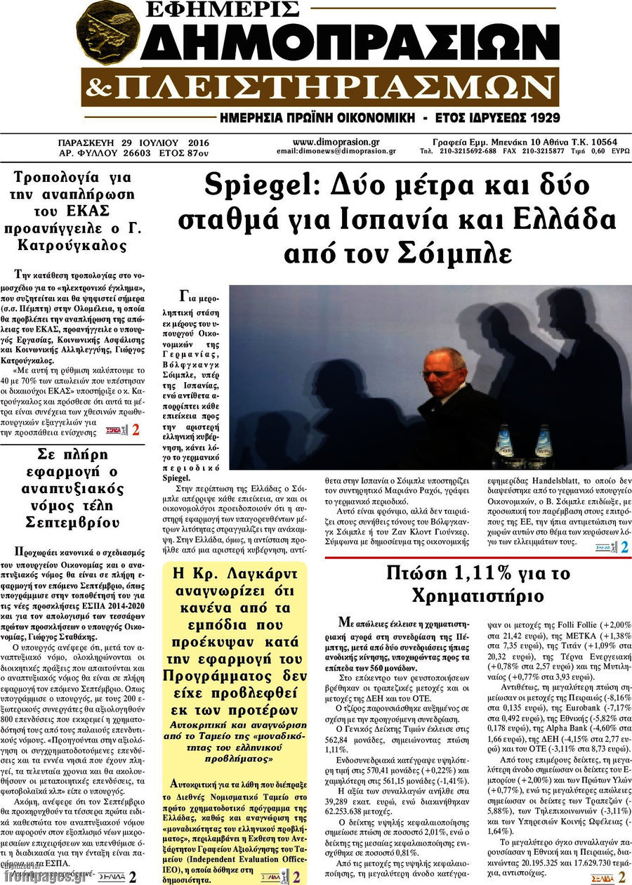 Εφημερίς Δημοπρασιών